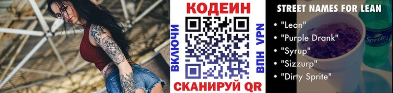 площадка формула Магнитогорск Кодеиновый сироп Lean Purple Drank